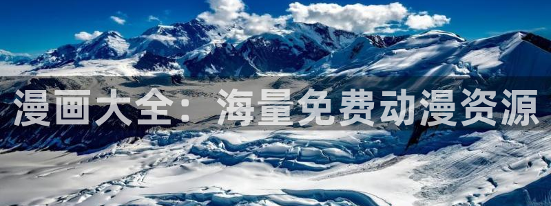 韩漫手语下拉式漫画：漫画大全：海量免费动漫资源