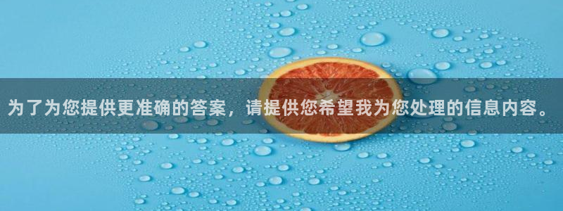 可以免费看韩漫画的软件：为了为您提供更准确的答案，请提供您希望我为您处理的信息内容。